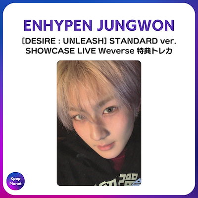 ENHYPENジョンウォン UNLEASH showcase ショーケーストレカ 2025年最新】showcase ジョンウォンの人気アイテム - メルカリ