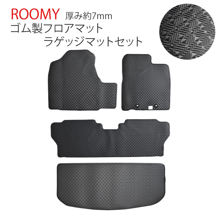 トヨタ ルーミー 900系 ラバーマット フロアマット ラゲッジマット セット