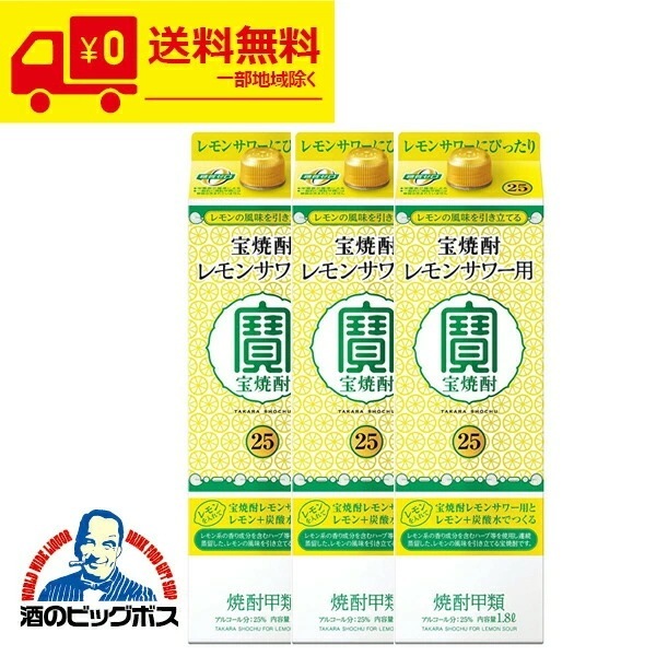 サワー チューハイ【本州のみ 送料無料】宝酒造 こだわりのレモンサワー用 宝焼酎 パック 1800ml×3本セット(003)