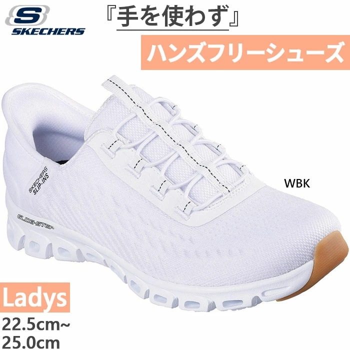 かがまず履ける レディース スリップインズ グライドステップ トランクウィリティ スニーカー シューズ ゴム紐 ハンズフリーシューズ 104574