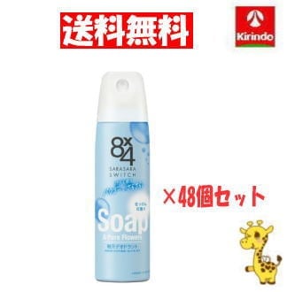 【送料無料 48個セット】花王 8×4 エイトフォー パウダースプレー せっけん 150g ×48個【医薬部外品】 23,720円
