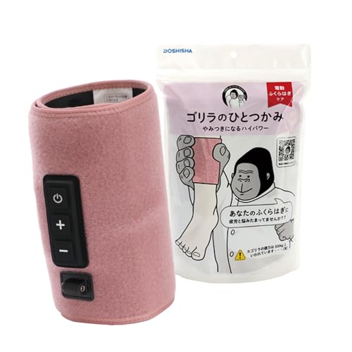 ゴリラのひとつかみ ふくらはぎケア 片足タイプ ハイパワー レッグケア 軽量 3段階調節(強・中・弱) ピンク ドウシシャ