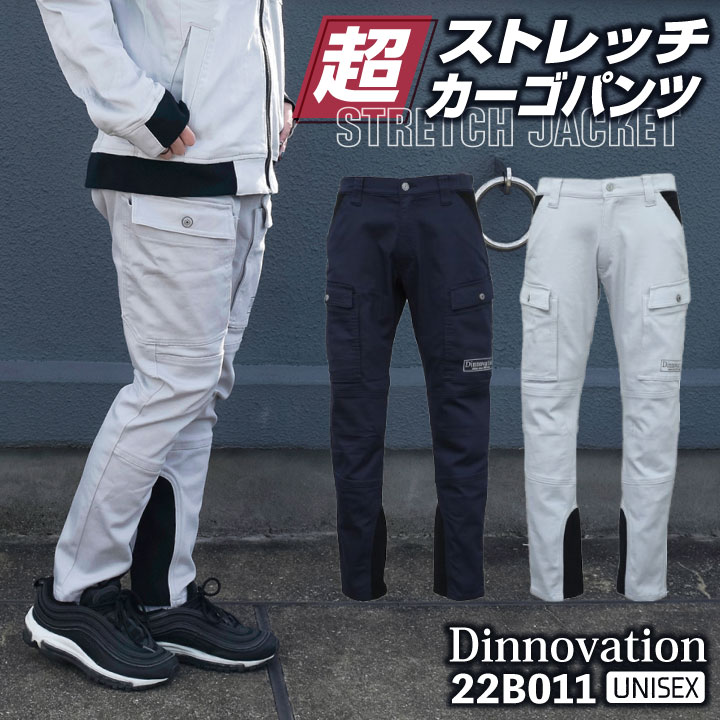 [即日出荷] ディノベーション 年間 ストレッチ デニム パンツ 春夏 秋冬 作業着 カーゴパンツ ワークパンツ カジュアル おしゃれ メンズ レディース /da-22b011