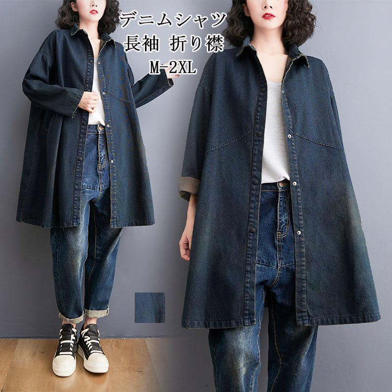 デニムシャツ レディース 長袖 デニム チュニック 折り襟 前開き ボタン ロングシャツ ポケット付き 羽織り トップス ゆったり 体型カバー 長袖シャツ ブルー レトロ 無地 シンプル カジュアル