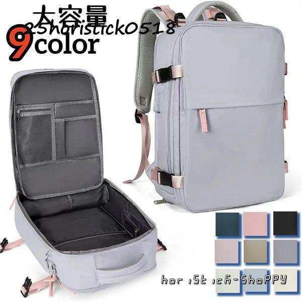 旅行用バックパック 多色 大容量 超大型 軽量 多機能 トラベルバックパック出張 旅行に便利 乾湿分離 リュックサック シューズ収納可