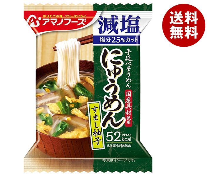 アマノフーズ フリーズドライ にゅうめん 減塩すまし柚子 4食＊12箱入＊(2ケース)