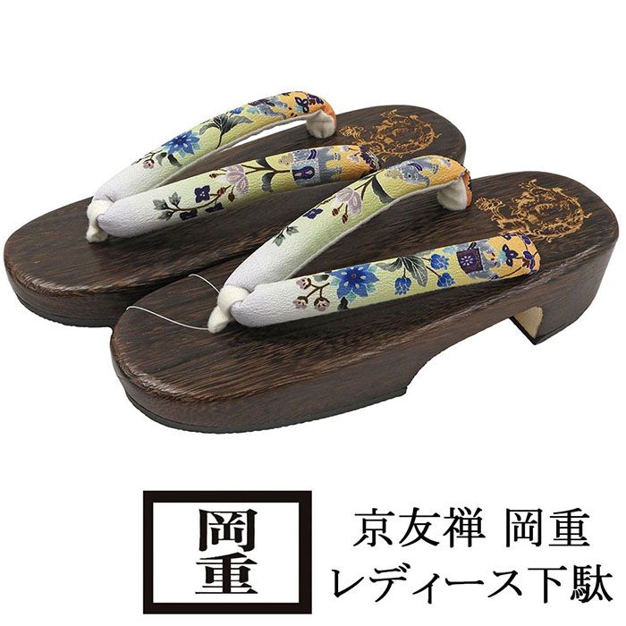 下駄 レディース 浴衣 桐下駄 京友禅 京老舗 岡重 OKAJIMA 焼き下駄 桐 浴衣下駄 げた 女性 新品 n4023
