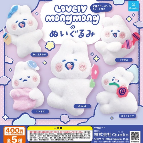 【公式正規品】LOVELY mongmong ラブリーモンモン ぬいぐるみ 30個セット ガチャBOX付き ランダム