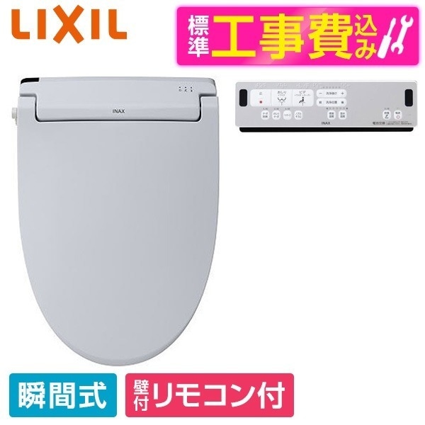 CW-RAA2 BB7 標準設置工事セット ブルーグレー [温水洗浄便座 (瞬間式)]