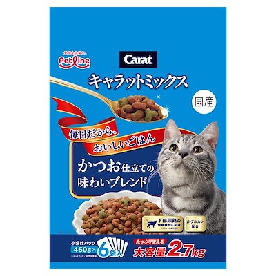 他サイト： キャットフード　ペットライン　キャラットミックス　かつお仕立ての味わいブレンド　２．７ｋｇ（４５０ｇX６袋）　国産　ＣＲＣ35―15―72―50―00の商品画像