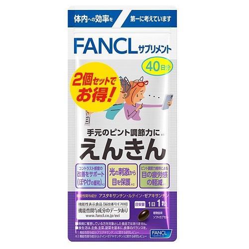 ファンケル ファンケル えんきん 80日40粒2袋セット フアンケルエンキン80ニチ2フクロ