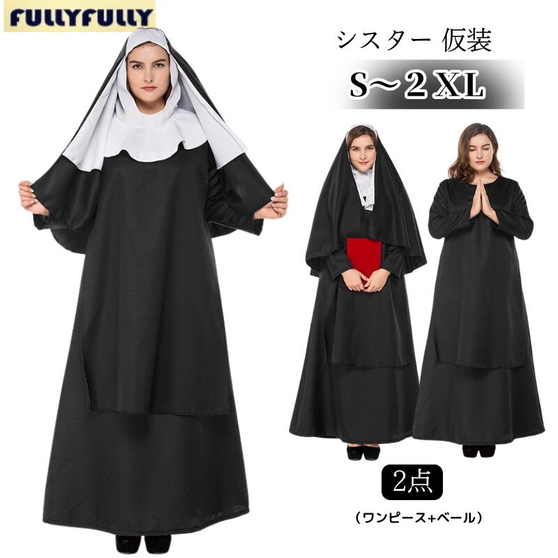 ハロウィン シスター 仮装 衣装 コスプレ コスチューム 大人用 牧師 ハロウィン 宣教師 レディース 修道女 コスプレ衣装 コス 女性 大人 ハロウィン衣装 文化祭 大きいサイズ ハロウィンコスチュ
