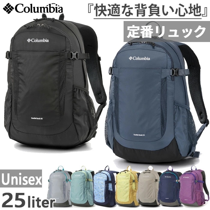 25L メンズ レディース キャッスルロック バックパック Castle Rock リュックサック デイパック バッグ 登山 通勤通学 PU8662