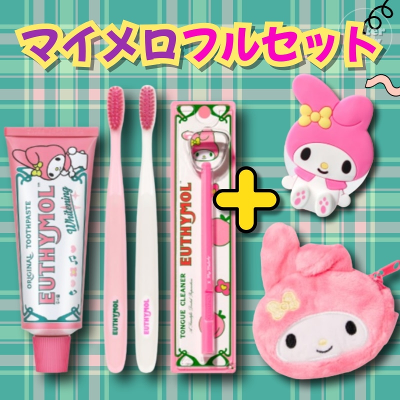 【マイメロフルセット/選べる構成】ピーチ歯磨き粉, 歯ブラシ, 舌クリーナー, 口腔スプレー(+ マイメロディポーチ, マイメロディ歯ブラシホルダー) セット 2種(選択できる構成)