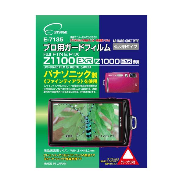 （まとめ）エツミ プロ用ガードフィルムAR FUJIFILM FINEPIX Z1000EXR専用 E-71355セット