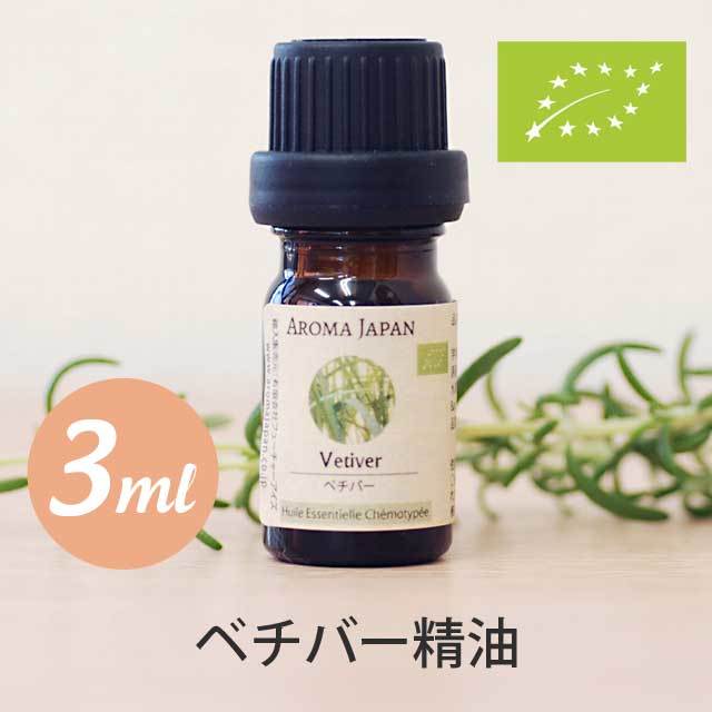 ベチバー精油10ml 　アロマオイル　エッセンシャルオイル　ケモタイプ精油　Vetiver