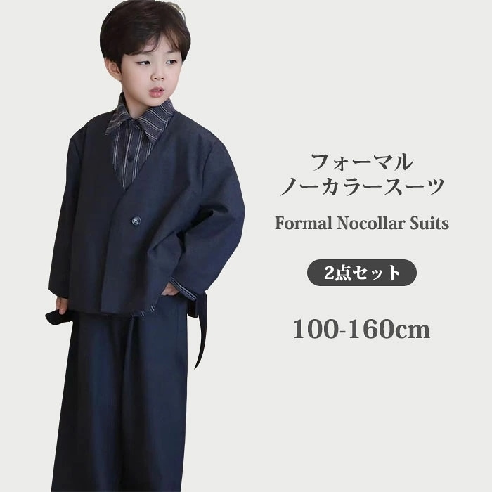 【本日限り激安】カジュアルスタイル男の子 セット 卒園式 子供 キッズ ノーカラージャケット セットアップ 卒業式 子供服 キッズ 男の子 ノーカラー 子供 フォーマル セット フォーマルウェア