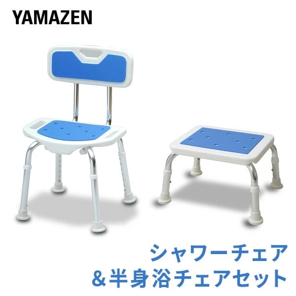 コンフォート シャワーチェア＆半身浴チェア お買い得セット YS-7003SN/YS-1002 8,483円