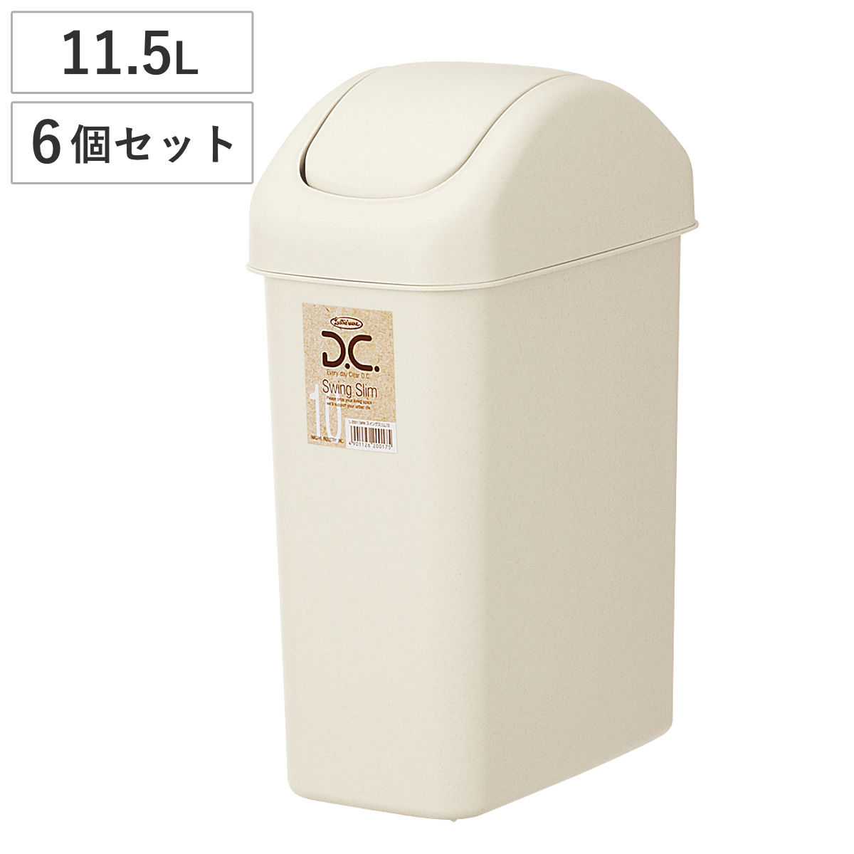ゴミ箱 11.5L 6個セット スイングスリム ごみ箱 11.5リットル ふた付き スイング くず入れ 角型 シンプル ベージュ プラ製 小さい コンパクト 日本製