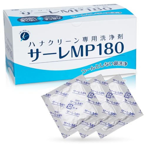 サーレMP180 鼻うがい 3g×180包（180回分） 痛くない 洗浄剤 α用 湿気に アルミ個包装 日本製 東京鼻科学研究所