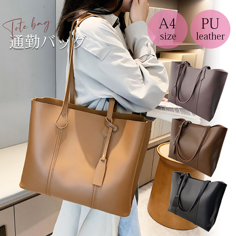 通勤バッグ レディース A4 トートバッグ シンプル レザーショルダー 高見え
