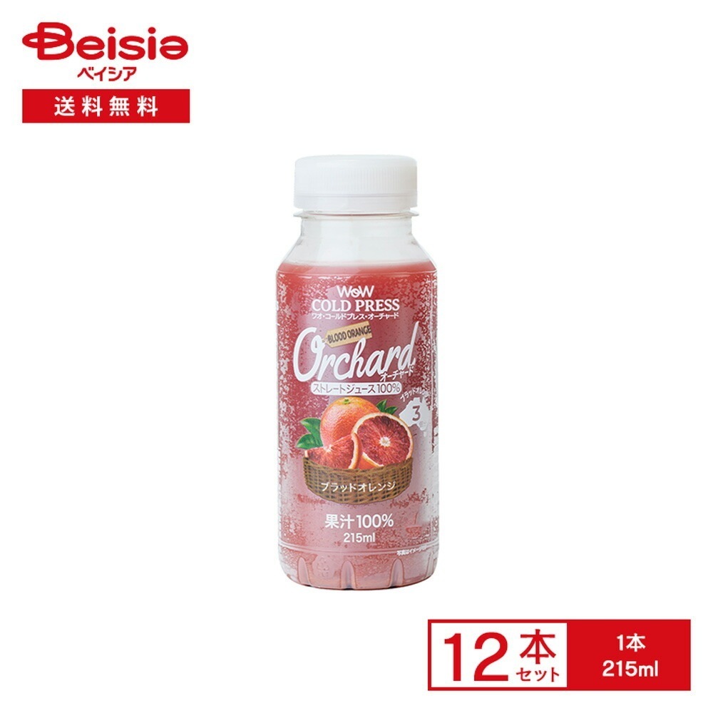 [冷蔵] Wow-Food Wow Orchard コールドプレス ストレート ブラッドオレンジ 215ml×12本