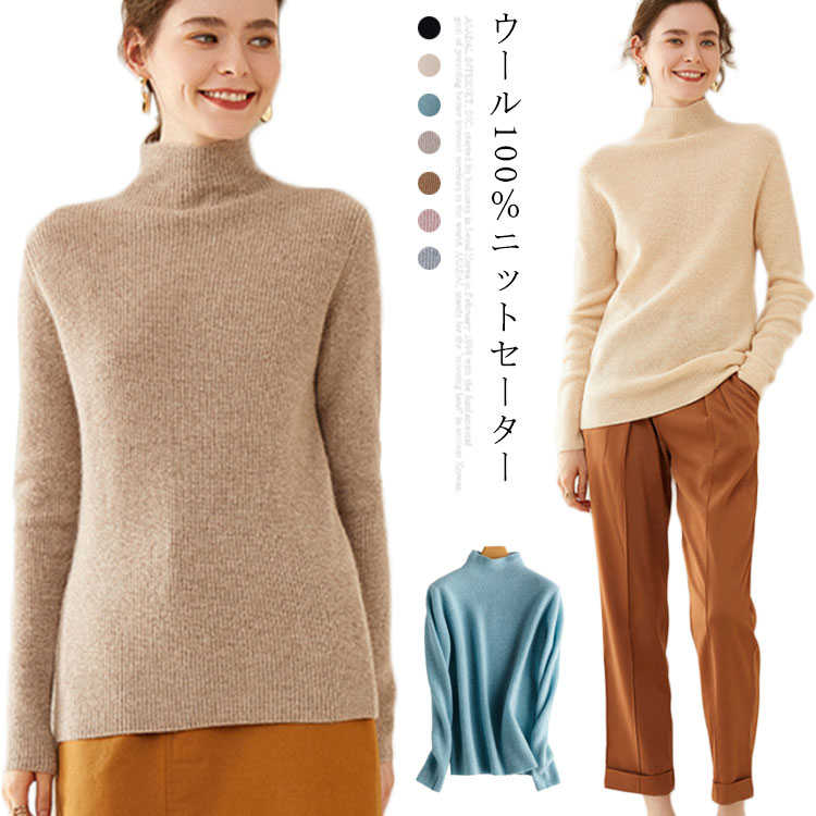 ウール100％ ニットセーター レディース ハイネック ニットトップス プルオーバー 長袖 無地 シンプル ウール100 柔らか ふんわり 秋冬 S M L XL 2XL