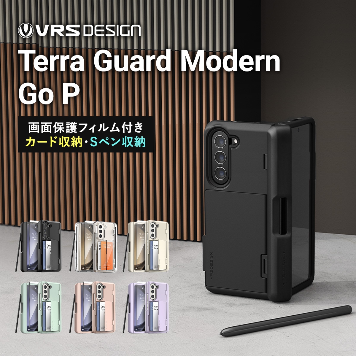 Galaxy Z Fold5 対応 ケース 液晶 フィルム カード Sペン 収納 付 耐衝撃 シンプル スマホケース Terra Guard Modern Go P