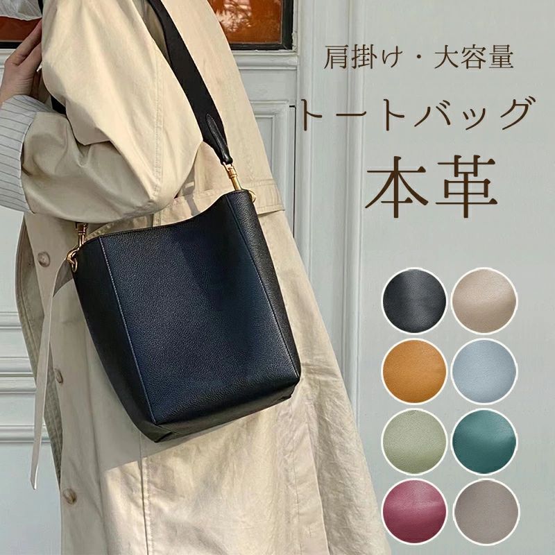 本革 トートバッグ バケツバッグ 肩掛けバッグ ショルダーバッグ 大容量 バッグ レディース 上品 ギフト カジュアル シンプル 通学 おしゃれ 8color 通勤