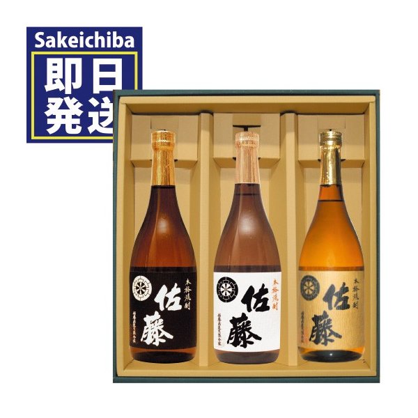 佐藤黒白麦飲み比べ3本セット
