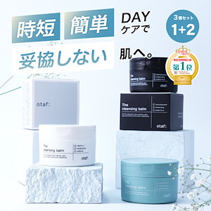 【3個セット】 クレンジングバーム 80g 選べる3タイプ しっとりバーム メイク落とし マツエクOK ダブル洗顔不要 保湿 毛穴ケア エイジングケア レチノール ビタミンC