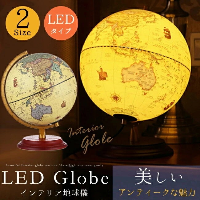 .新作先着限定売れ筋限地球儀 led スタンドライト インテリア アンティーク 英字表記 木製台座 おしゃれ オーナメント 卓上 間接照明 テーブルランプ 電気スタンド デスクライト ナイトライト テ