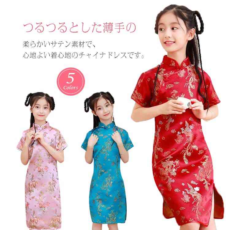 チャイナドレス チャイナドレス 服 子供 ロング キッズ 半袖 送 料 無 料 キッズ 80 140 チャイナ服 ミニ 半袖 ショート 龍鳳柄 110 結婚式 コスプレ コスチューム 赤 発表会 90