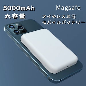 新作iphone Android通用 5 000mAh モバイ ルバッテリー ワイヤレス スマホ携帯 Magsafe 磁気 軽量 薄型 マグネット 小型 E モバ充 スマホ携帯 充電器