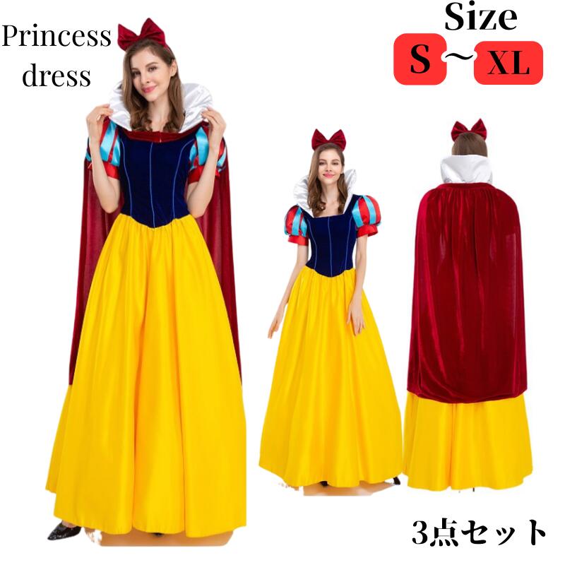 「新品限定割!引!」プリンセス ワンピース ハロウィン 大人用 ドレスコスプレ 衣装 レディース コスチューム なりきりワンピース コスプレ衣装 プリンセスドレス 仮装 女性 ハロウィン衣装 ハロウィ