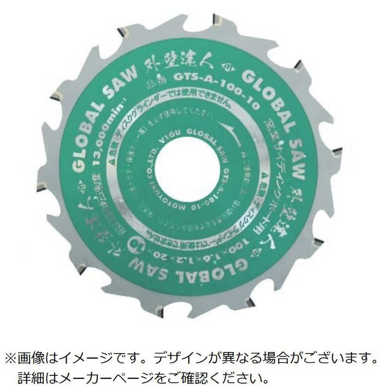 モトユキ　モトユキ グローバルソー 窯業サイディングボード用チップソー 外壁達人　GTS-A-125-10