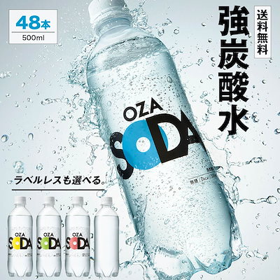 【1,999円】OZA SODA 強炭酸水 500ml×48本