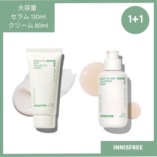 【大容量セット】グリーンティー ヒアルロン酸セラム130ml&クリーム80ml