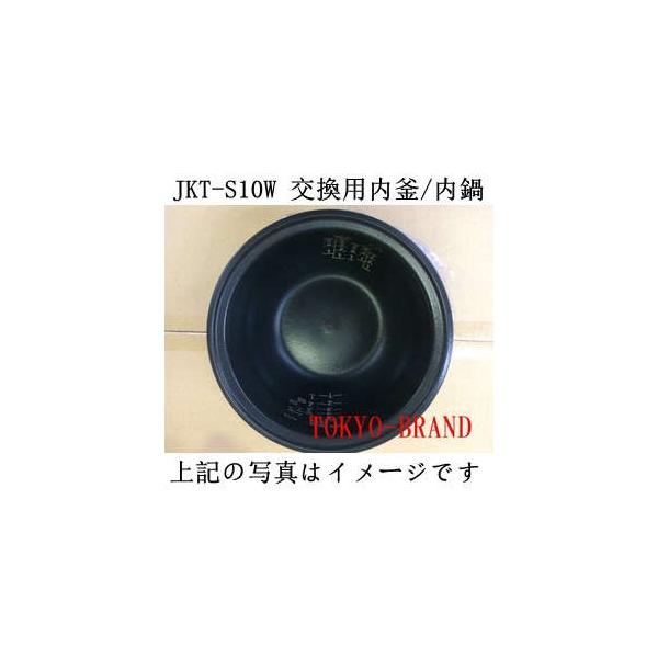 TIGER　部品内鍋　JKT-S10W / JKT-W10W 220V　炊飯器用内釜　 内鍋 (取り寄せ商品) 取寄せ商品は注文承諾通知のmail送信後のキャンセルは対応できかねますのでご了承ください
