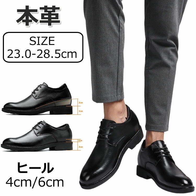 早割価格メンズ ビジネスシューズな厚底 4cm 6cm ヒールアップ 本革 革靴 大きいサイズ 小さいサイズ シューズ 黒 フォーマル 結婚式 履きやすい ドレスシューズ 婚葬祭 スーツ 紳士靴 リク