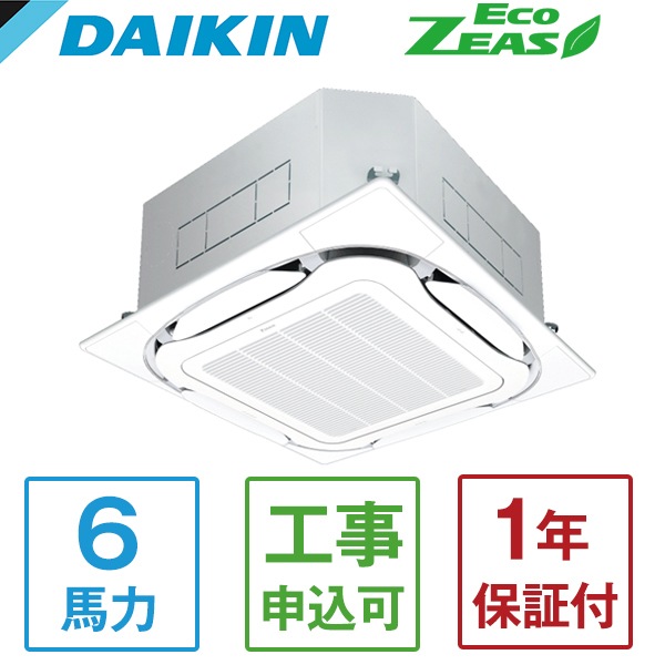 SZRC160BYN Eco ZEAS S-ラウンドフロー標準タイプ [業務用エアコン 天カセ4方向 シングル 6馬力 三相200V ワイヤレスリモコン] メーカー直送