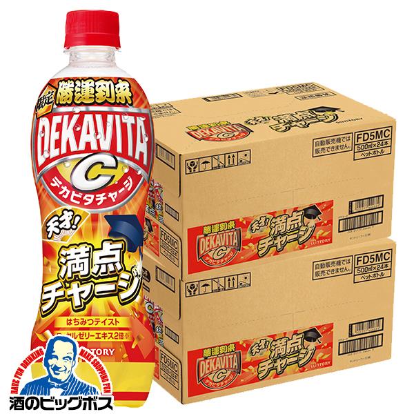 デカビタ 勝運到来 サントリー デカビタC 天才！満点チャージ 500ml×2ケース/48本(048)『SUF』【本州のみ　送料無料】