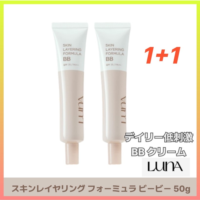 スキンレイヤリング フォーミュラ ビービー 50gX2個 /韓国コスメ 韓国スキンケア
