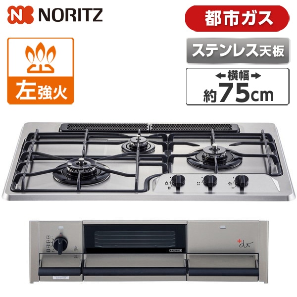 N3WS9KJTKSTED-13A ＋do（プラスドゥ [ビルトインガスコンロ (都市ガス用 3口 左強火力 75cmタイプ)]
