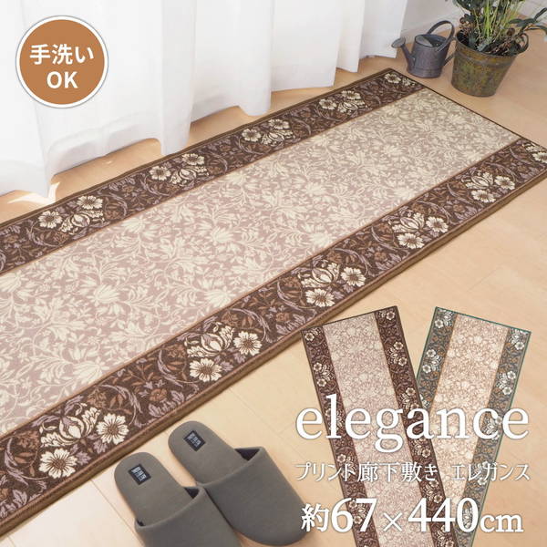 廊下敷きカーペット 廊下用ロングカーペット ラグマット 67x440cm おしゃれ エレガンス 不織布貼り 滑り止め加工 防音
