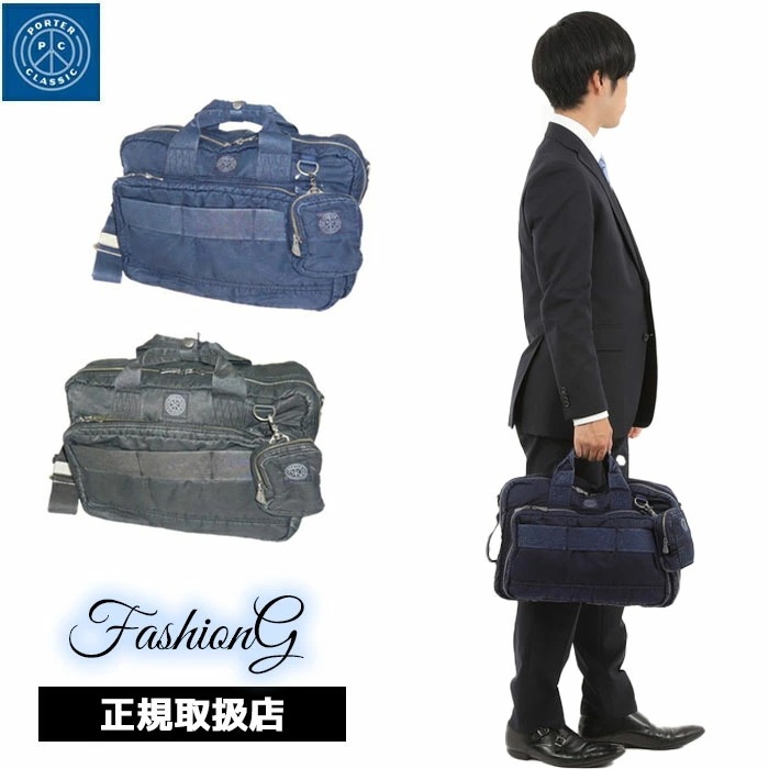 ポータークラシック 3WAYブリーフケース PC-015-326 pocl59