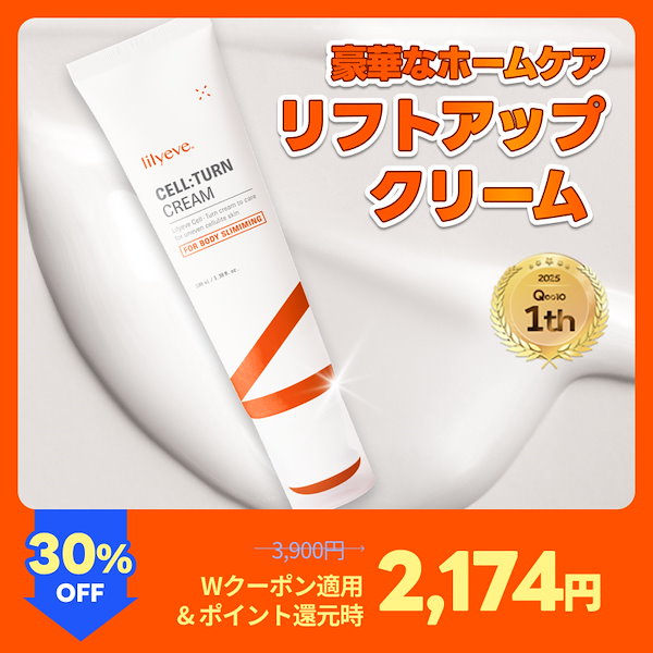 Qoo10] lily eve セルターンクリーム 100ml／ダイエッ