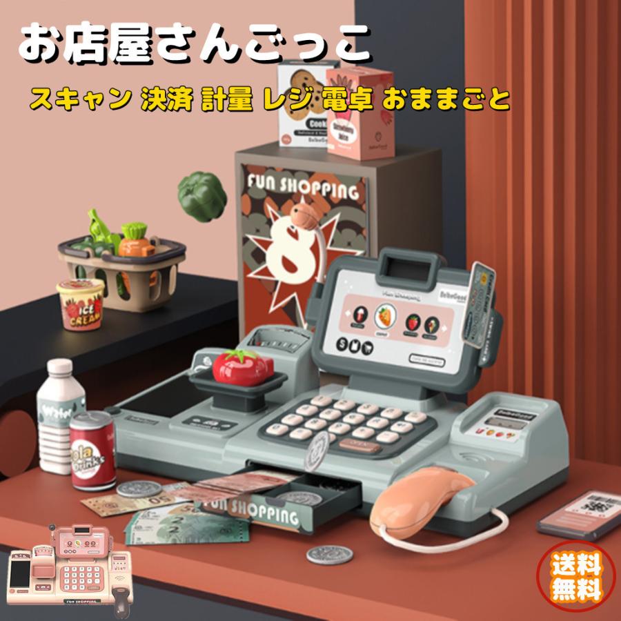レジ おもちゃ おままごと お店屋さんごっこ 電卓 レジスター お買い物 ショップ店員 子供 室内 計算 キッズ 知育玩具 スキャンコード モバイル決済 計量 4,862円