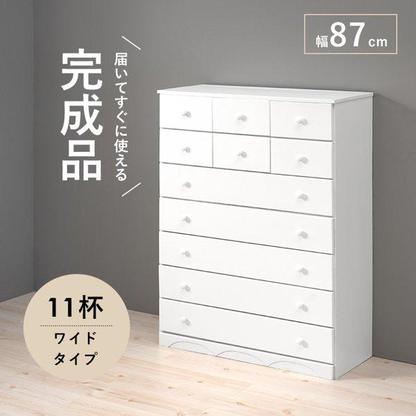 チェスト おしゃれ 木製 収納 幅90cm 完成品 白 7段 11杯 大容量 大型 大きい 引き出し 引出し 北欧 キャビネット タンス たんす 家族 ファミリー 新生活 ID005