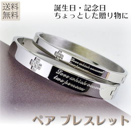 ブレスレット ペアブレスレット ペア バングル ペアアクセ ステンレス